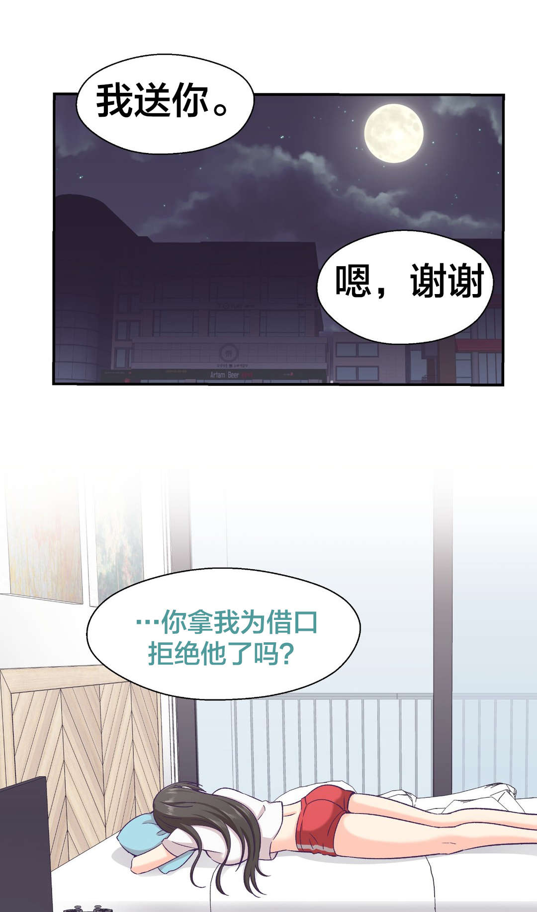 《怪物触须》漫画最新章节第23章借口免费下拉式在线观看章节第【16】张图片