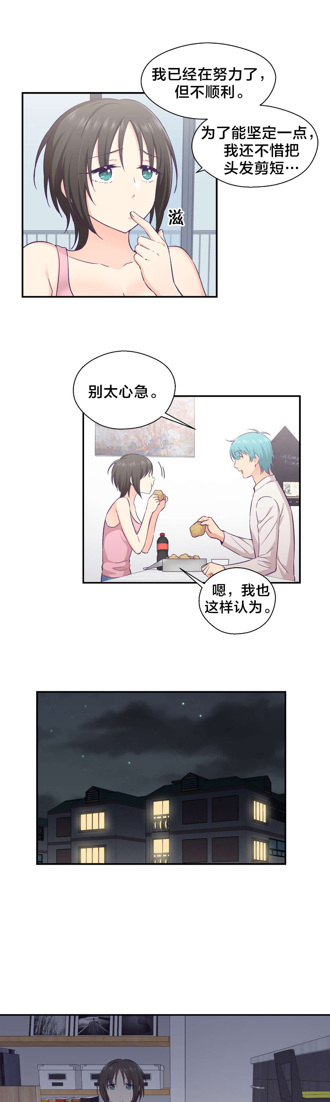 《怪物触须》漫画最新章节第24章改变免费下拉式在线观看章节第【14】张图片