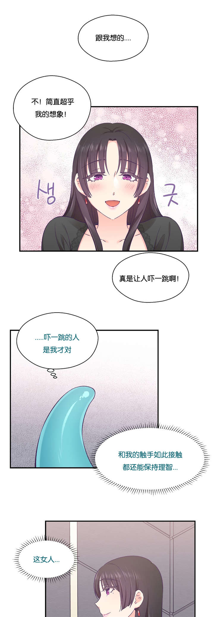 《怪物触须》漫画最新章节第30章触手的工作免费下拉式在线观看章节第【18】张图片