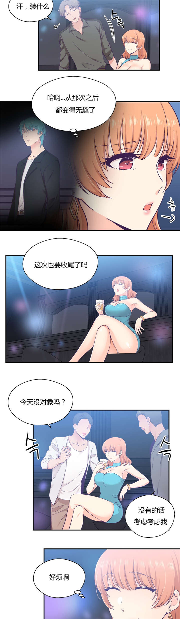 《怪物触须》漫画最新章节第31章男友旅行免费下拉式在线观看章节第【2】张图片