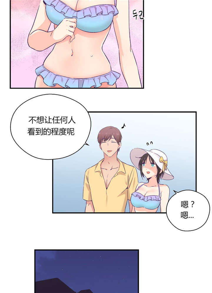 《怪物触须》漫画最新章节第31章男友旅行免费下拉式在线观看章节第【16】张图片