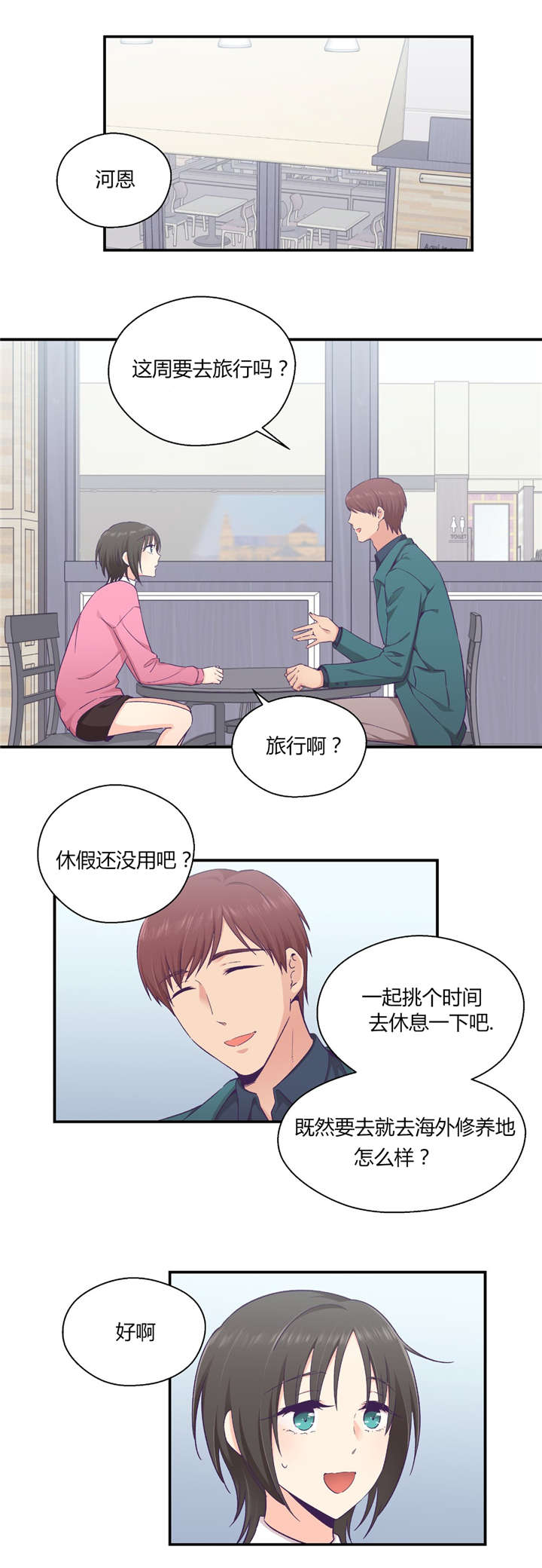 《怪物触须》漫画最新章节第31章男友旅行免费下拉式在线观看章节第【19】张图片