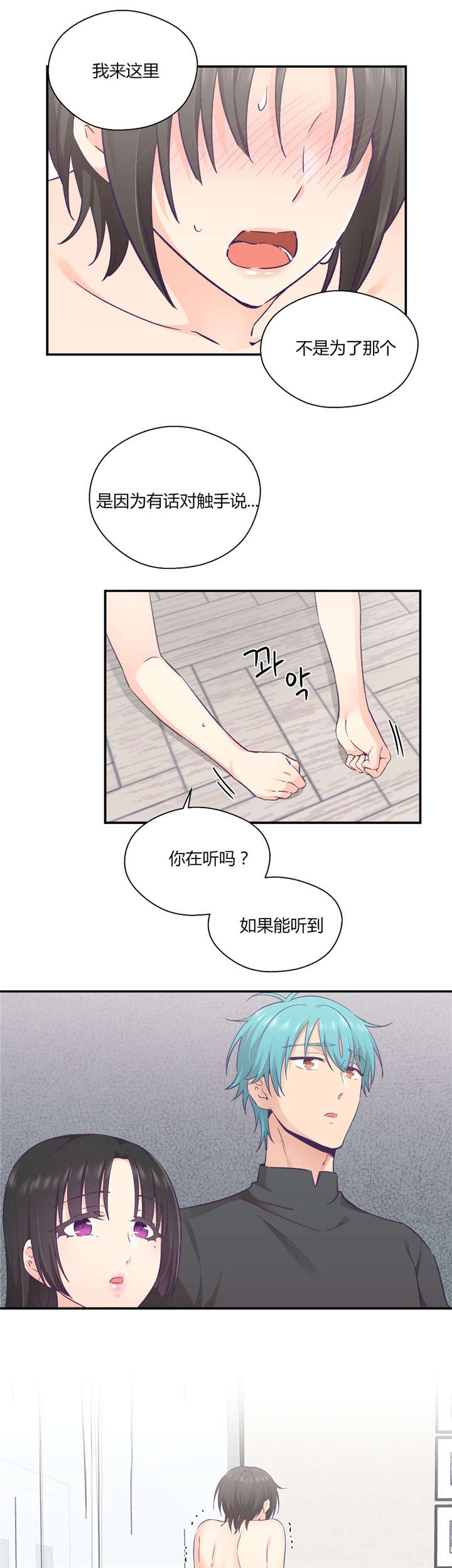 《怪物触须》漫画最新章节第35章对你要说的话免费下拉式在线观看章节第【14】张图片