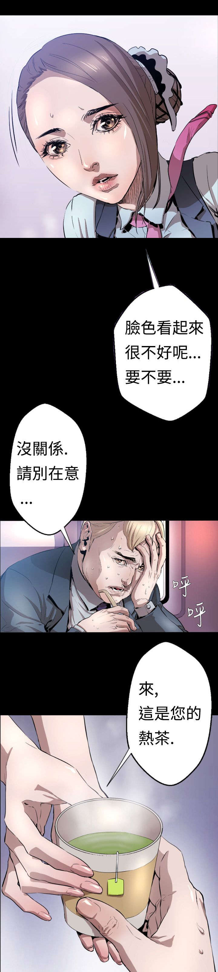 《异人调查员》漫画最新章节第3章客机风波免费下拉式在线观看章节第【16】张图片