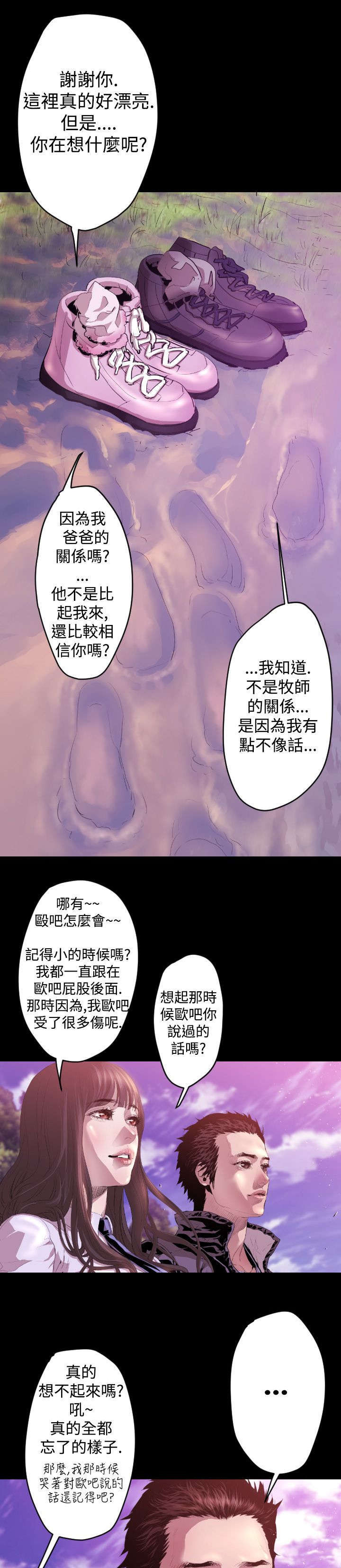 《异人调查员》漫画最新章节第6章亲吻免费下拉式在线观看章节第【11】张图片