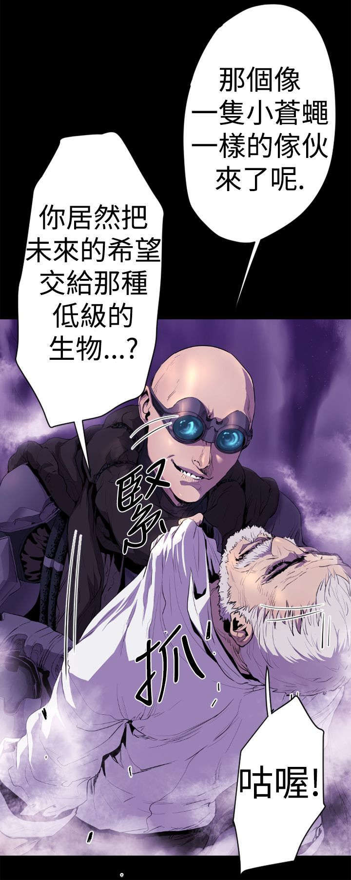 《异人调查员》漫画最新章节第11章危机2免费下拉式在线观看章节第【13】张图片