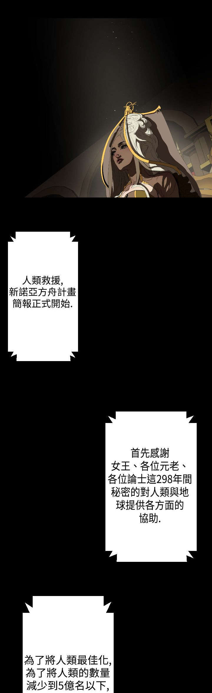 《异人调查员》漫画最新章节第14章女王免费下拉式在线观看章节第【9】张图片