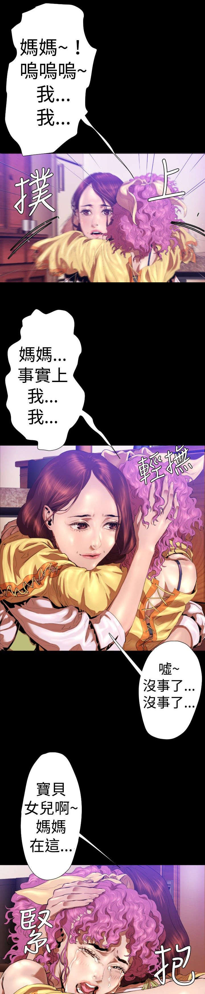 《异人调查员》漫画最新章节第23章妈妈免费下拉式在线观看章节第【3】张图片