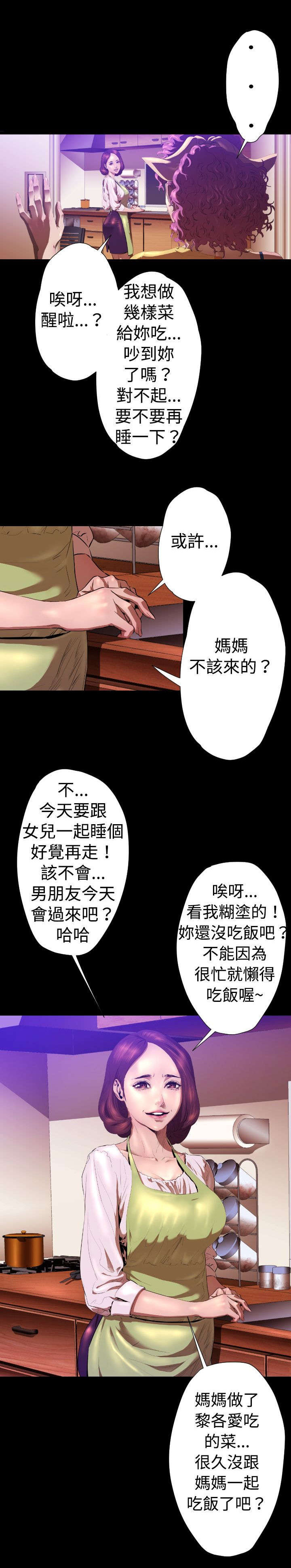 《异人调查员》漫画最新章节第23章妈妈免费下拉式在线观看章节第【9】张图片