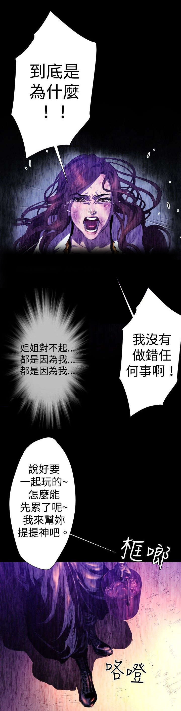 《异人调查员》漫画最新章节第24章幻觉？免费下拉式在线观看章节第【21】张图片