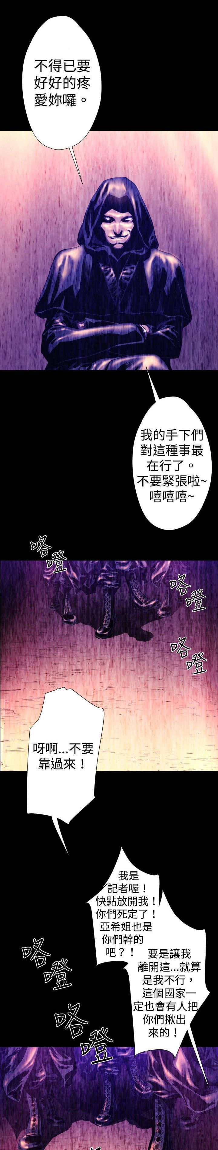 《异人调查员》漫画最新章节第24章幻觉？免费下拉式在线观看章节第【27】张图片