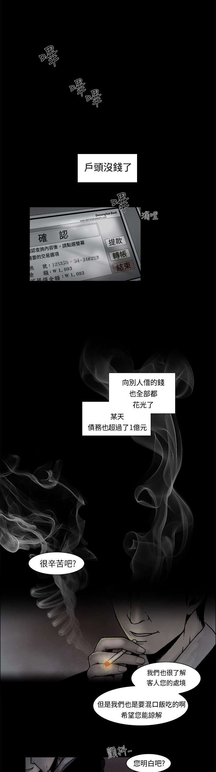 《风俗室长》漫画最新章节第1章债台高驻免费下拉式在线观看章节第【10】张图片