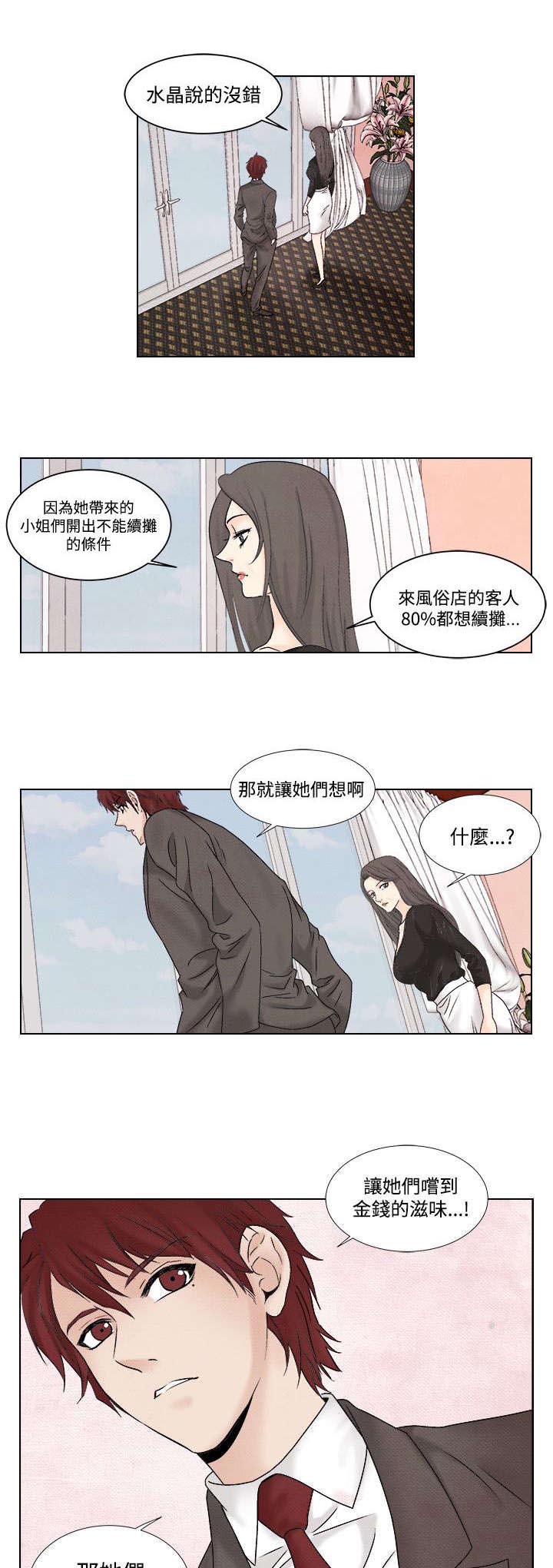 《风俗室长》漫画最新章节第39章归来免费下拉式在线观看章节第【13】张图片