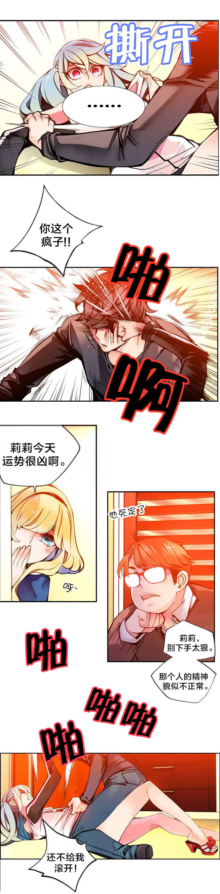 《精灵之子》漫画最新章节第8章调查免费下拉式在线观看章节第【16】张图片