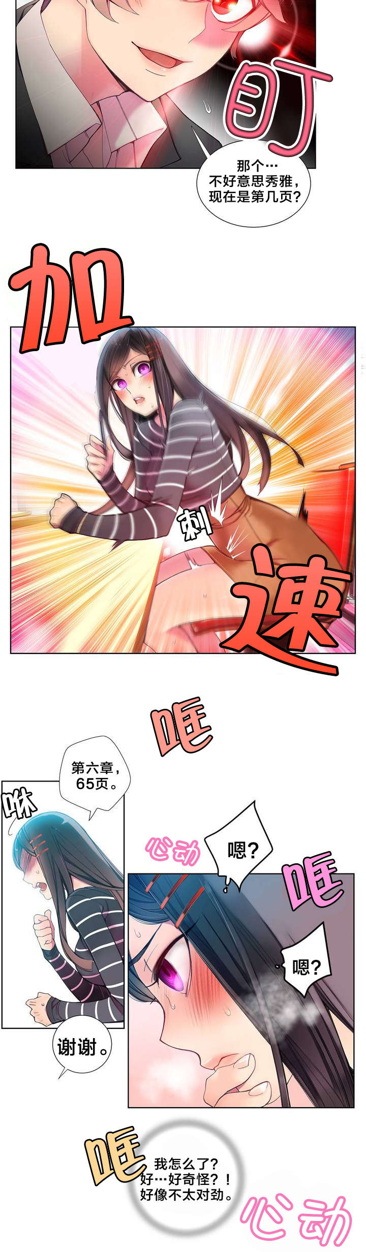 《精灵之子》漫画最新章节第9章动情的眼眸免费下拉式在线观看章节第【6】张图片