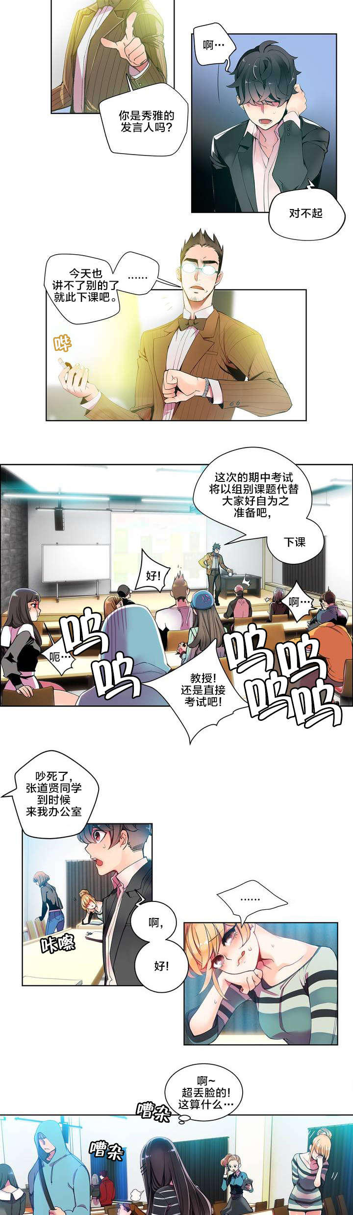 《精灵之子》漫画最新章节第10章帮我把风免费下拉式在线观看章节第【2】张图片