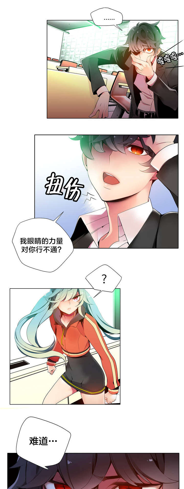 《精灵之子》漫画最新章节第14章不一样的道贤免费下拉式在线观看章节第【9】张图片