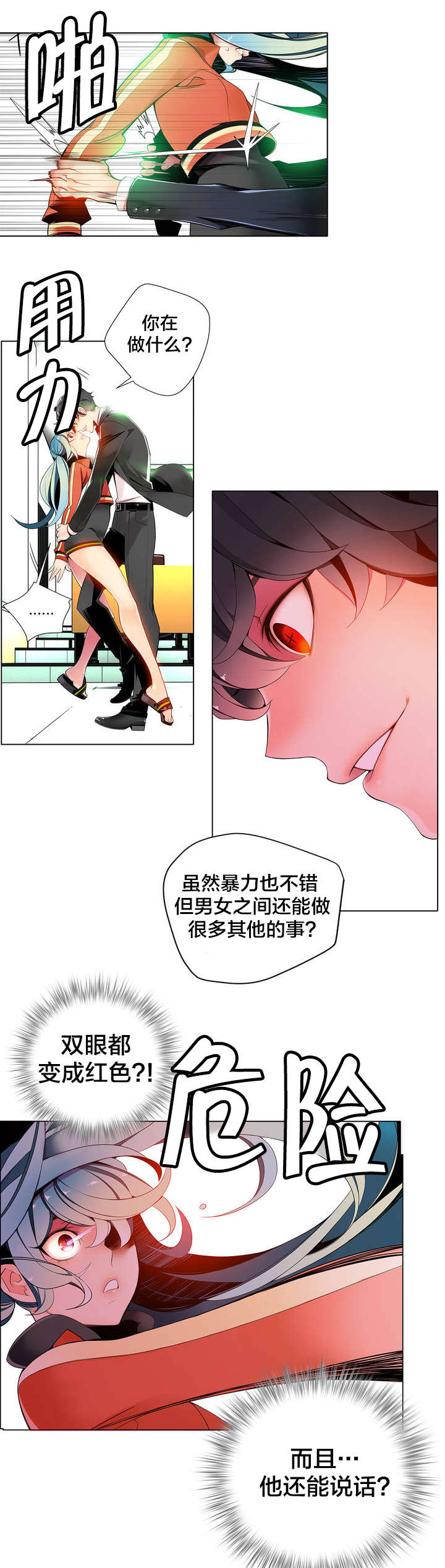 《精灵之子》漫画最新章节第14章不一样的道贤免费下拉式在线观看章节第【11】张图片