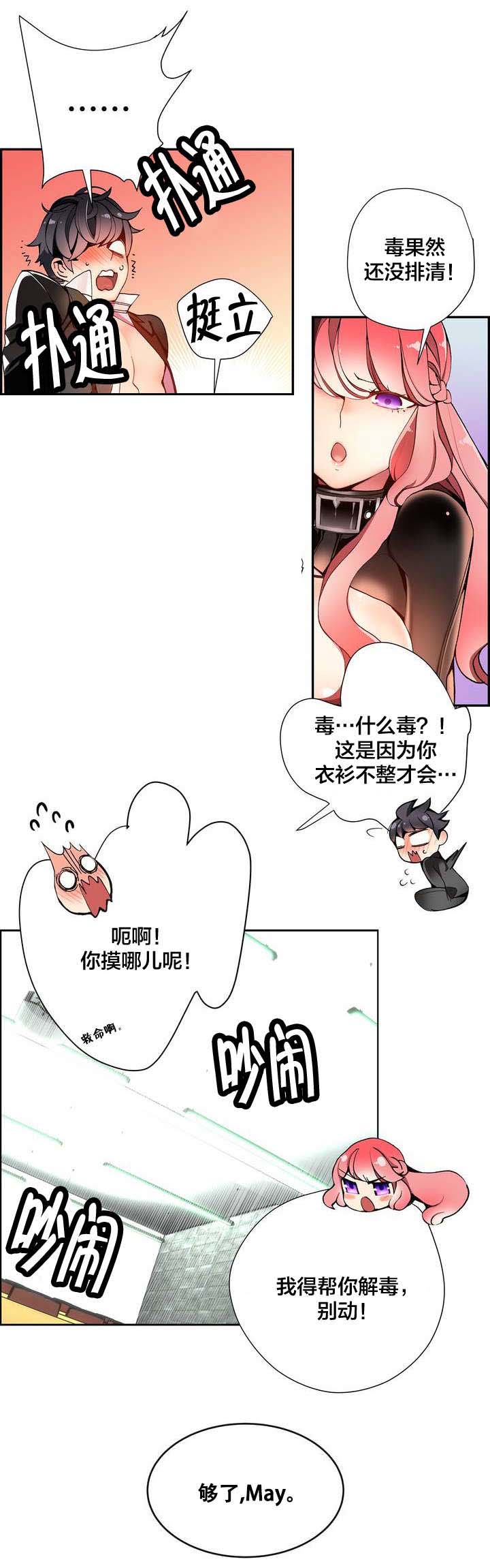 《精灵之子》漫画最新章节第20章都是我的错吗免费下拉式在线观看章节第【13】张图片