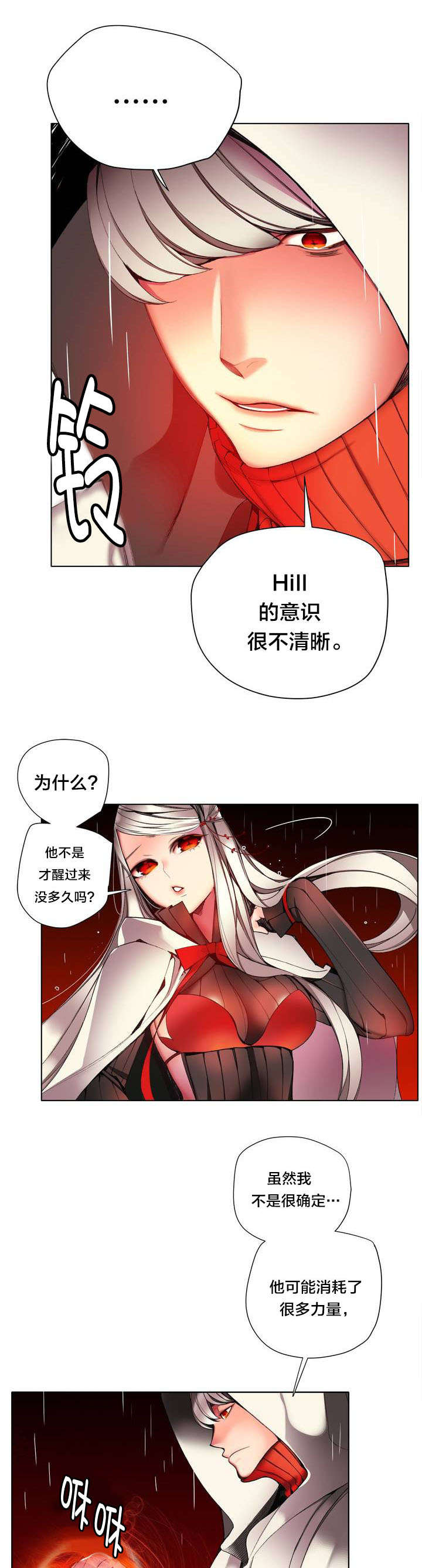 《精灵之子》漫画最新章节第22章Hill快出来免费下拉式在线观看章节第【6】张图片