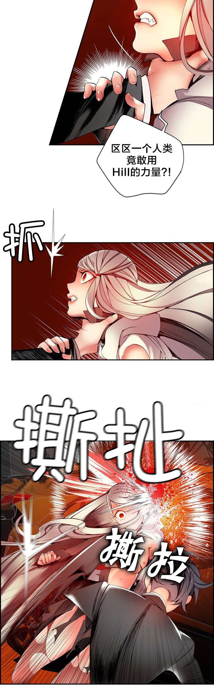 《精灵之子》漫画最新章节第26章Hill的力量免费下拉式在线观看章节第【2】张图片