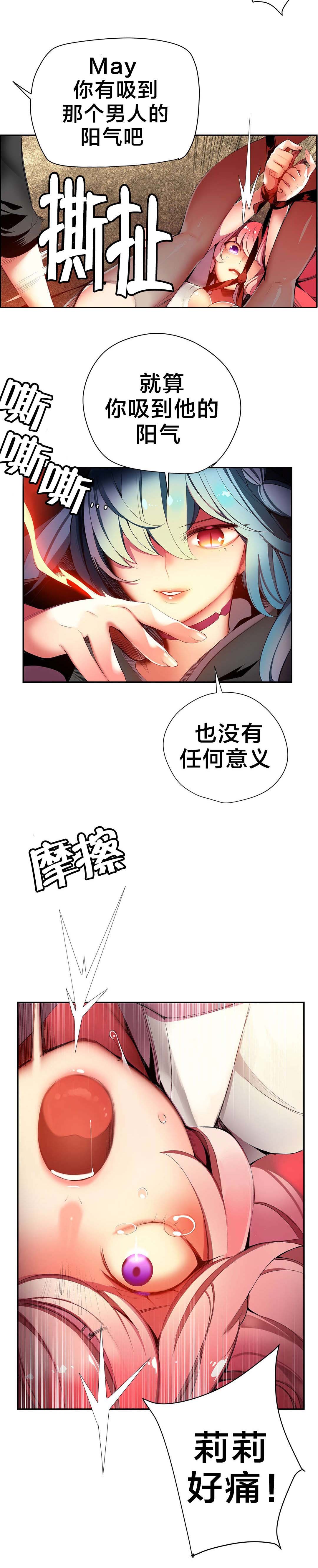 《精灵之子》漫画最新章节第34章阳气结晶免费下拉式在线观看章节第【9】张图片