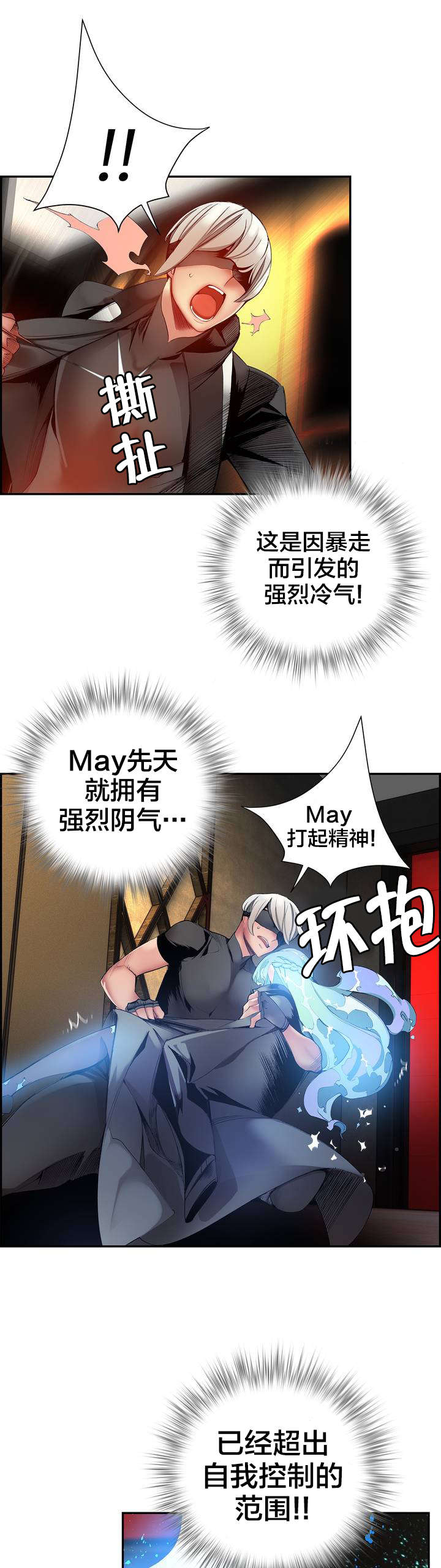 《精灵之子》漫画最新章节第35章寒气暴走免费下拉式在线观看章节第【9】张图片