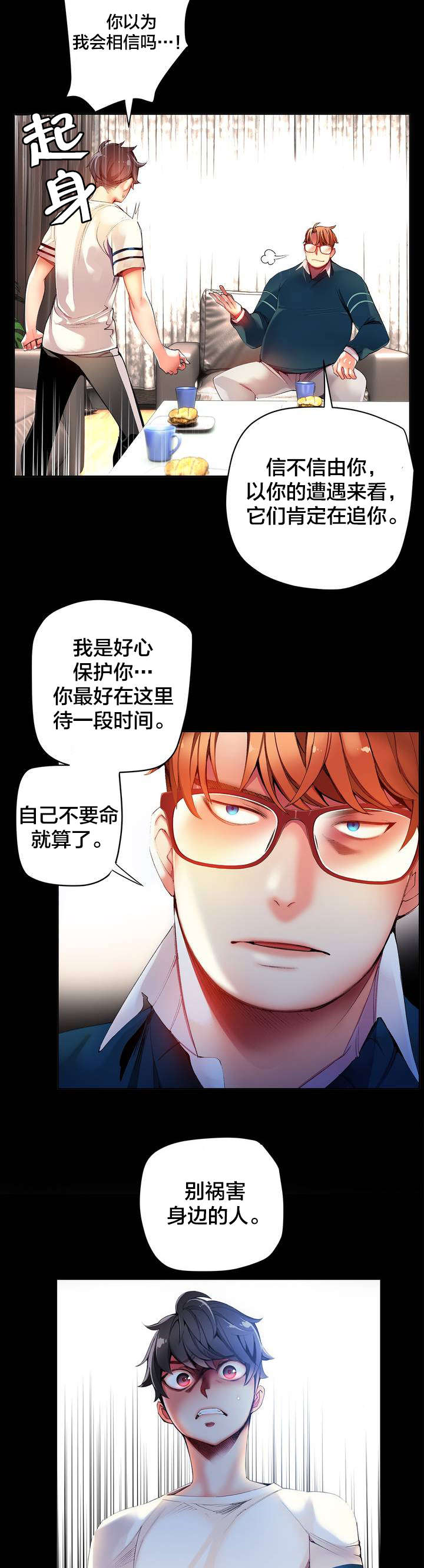 《精灵之子》漫画最新章节第37章不适的身体免费下拉式在线观看章节第【5】张图片