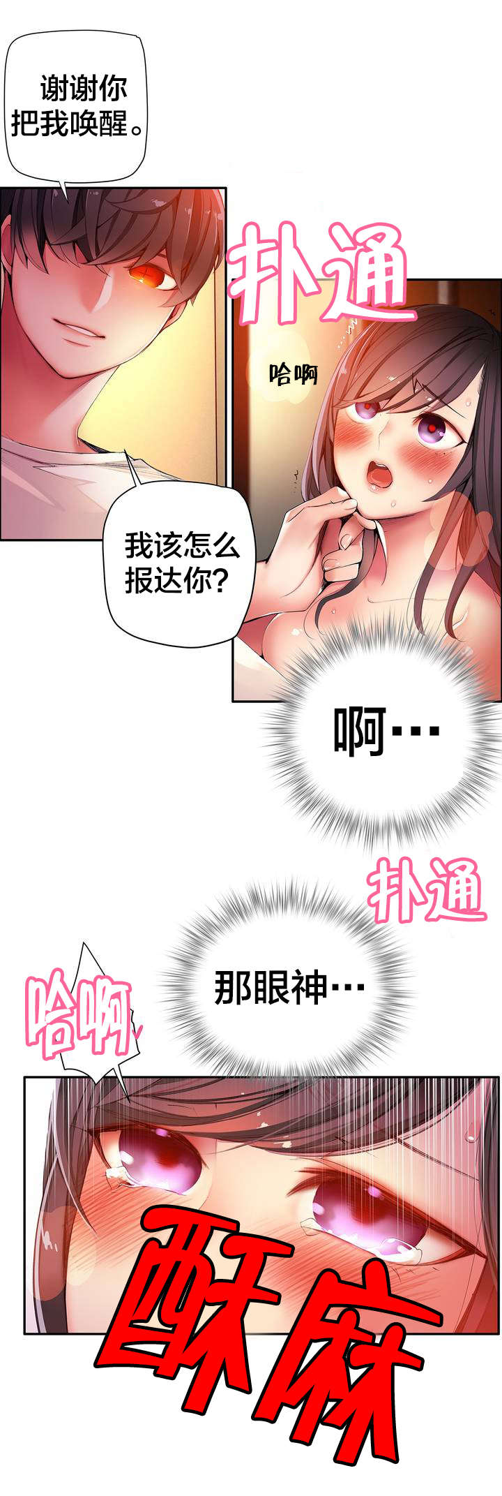 《精灵之子》漫画最新章节第41章补充阳气免费下拉式在线观看章节第【16】张图片