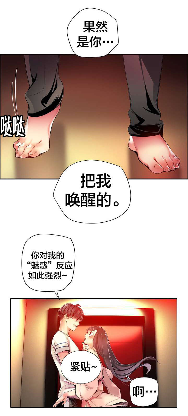 《精灵之子》漫画最新章节第41章补充阳气免费下拉式在线观看章节第【17】张图片