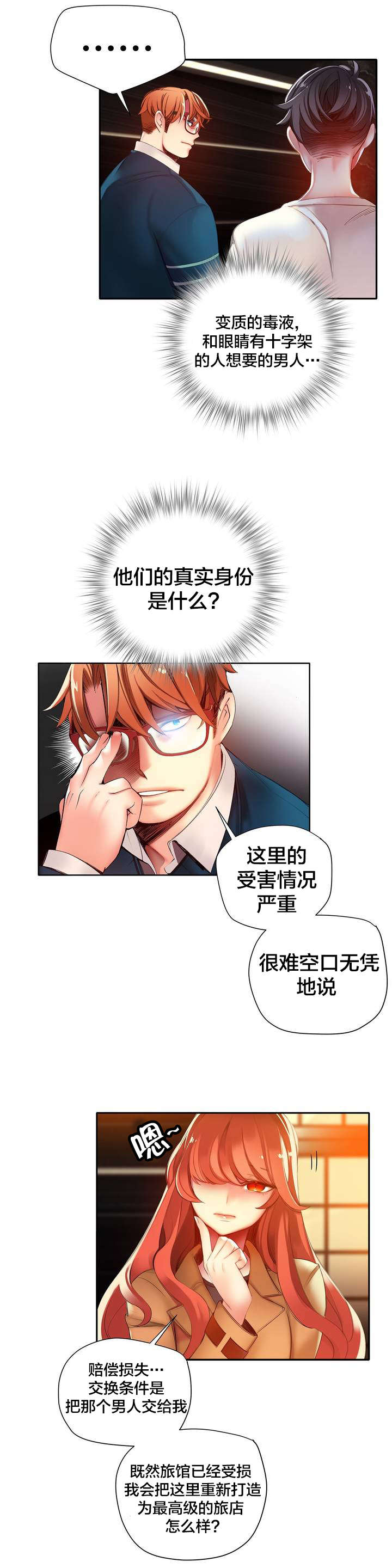 《精灵之子》漫画最新章节第47章交出道贤免费下拉式在线观看章节第【11】张图片