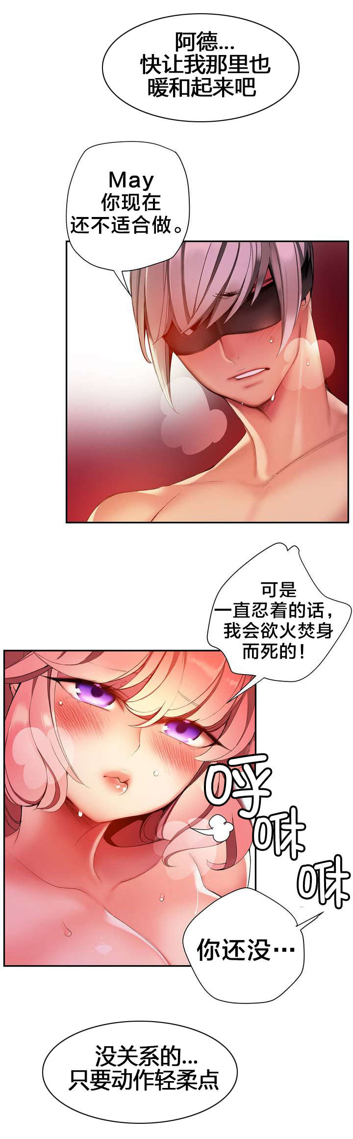 《精灵之子》漫画最新章节第50章May与阿德免费下拉式在线观看章节第【10】张图片