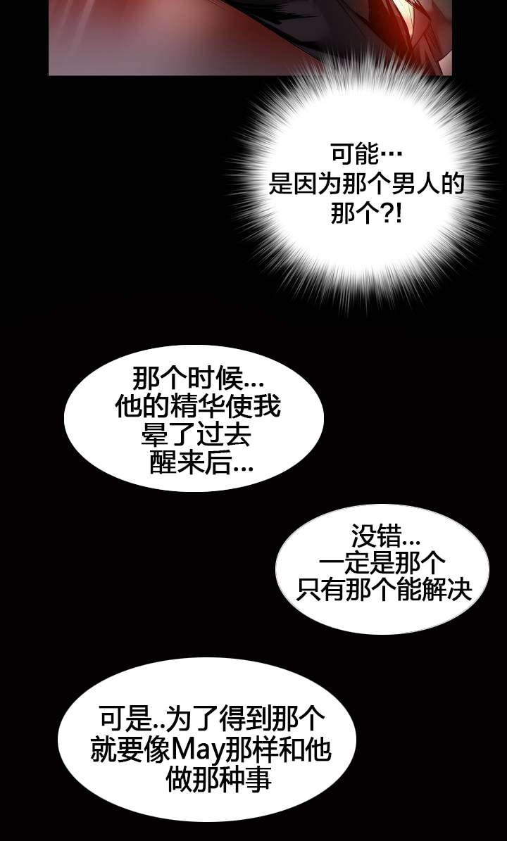 《精灵之子》漫画最新章节第63章梦还是现实免费下拉式在线观看章节第【12】张图片