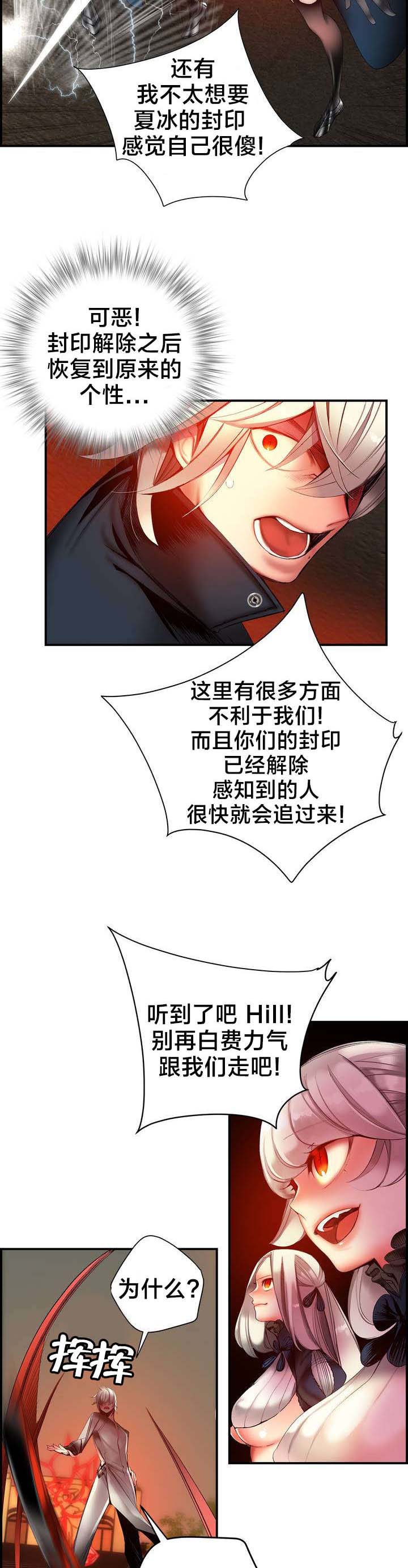 《精灵之子》漫画最新章节第65章交出夏冰免费下拉式在线观看章节第【14】张图片