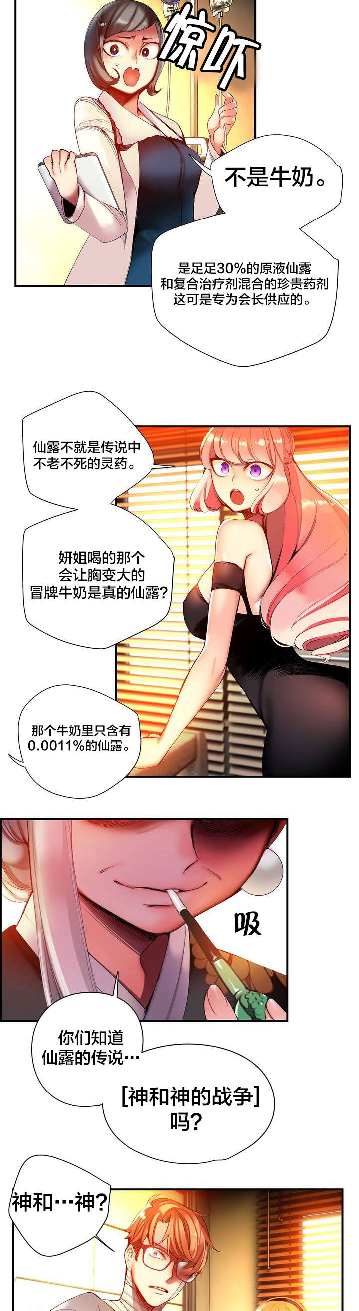 《精灵之子》漫画最新章节第69章神与代理免费下拉式在线观看章节第【2】张图片