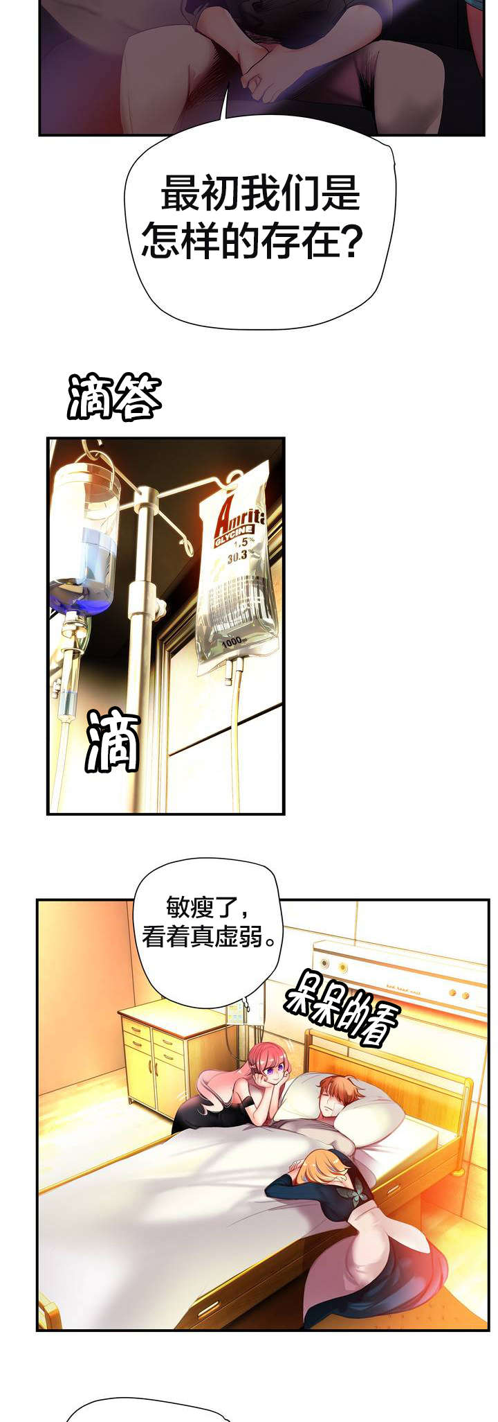 《精灵之子》漫画最新章节第69章神与代理免费下拉式在线观看章节第【8】张图片