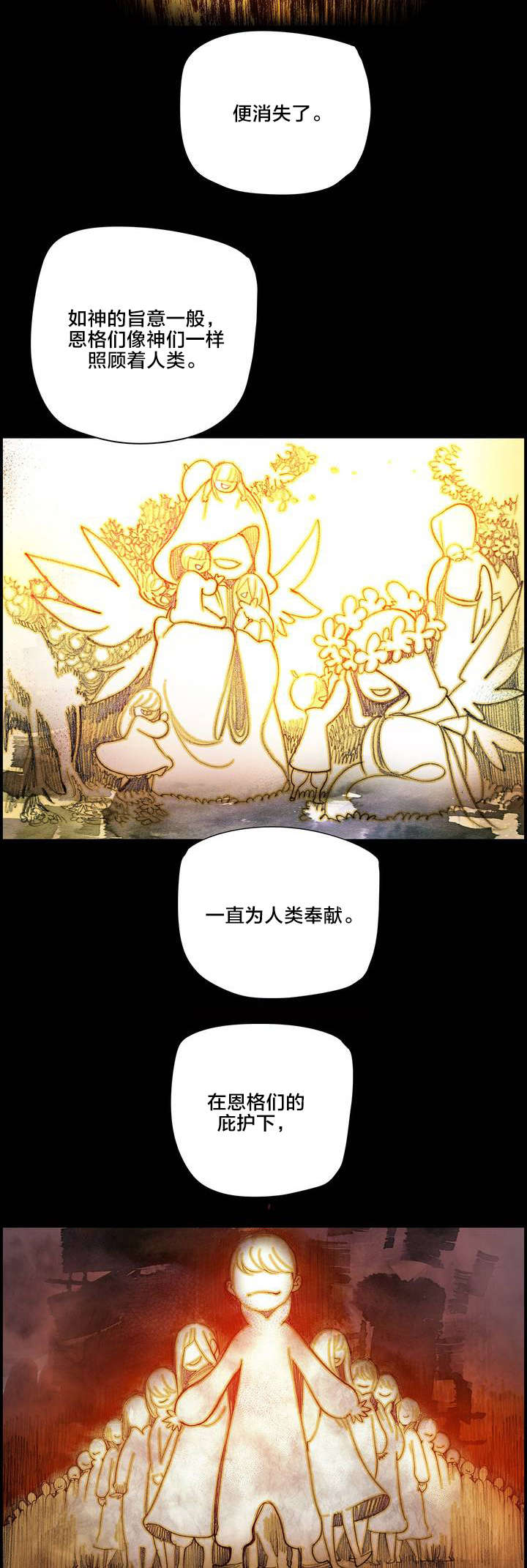 《精灵之子》漫画最新章节第72章辛秘（上）免费下拉式在线观看章节第【6】张图片