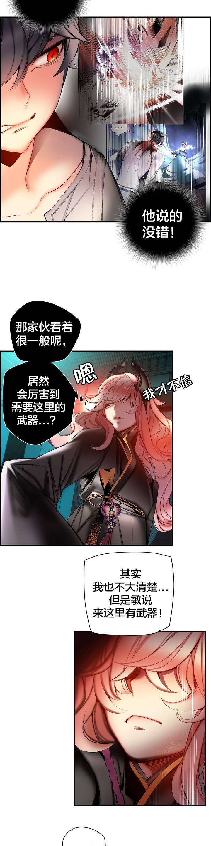 《精灵之子》漫画最新章节第81章条件免费下拉式在线观看章节第【12】张图片