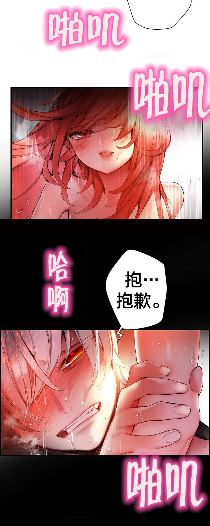 《精灵之子》漫画最新章节第83章抱歉免费下拉式在线观看章节第【9】张图片