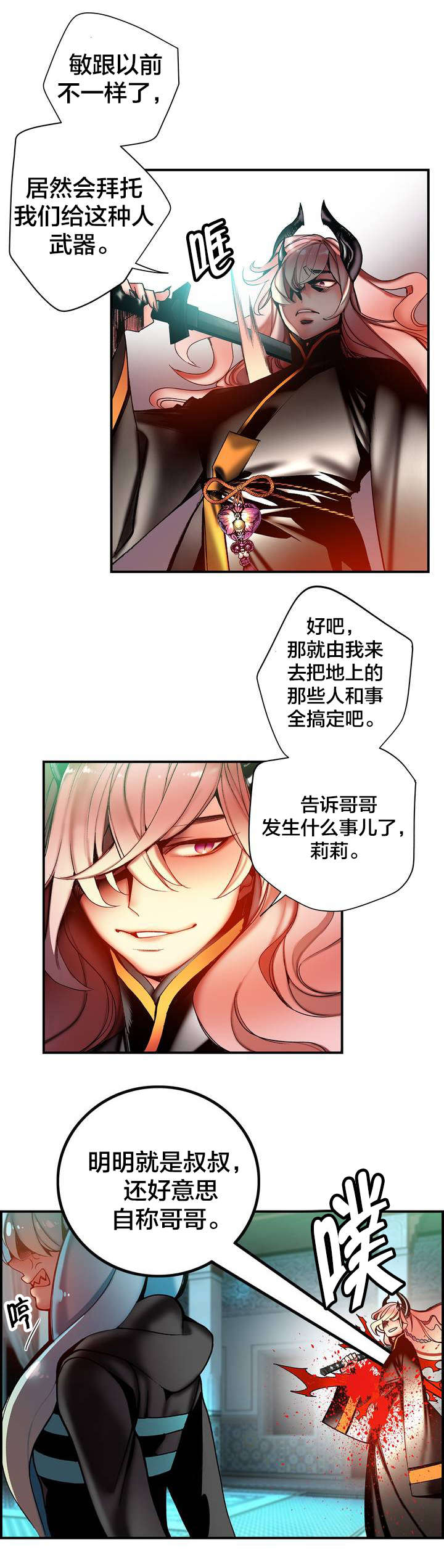 《精灵之子》漫画最新章节第85章忍痛割爱免费下拉式在线观看章节第【19】张图片