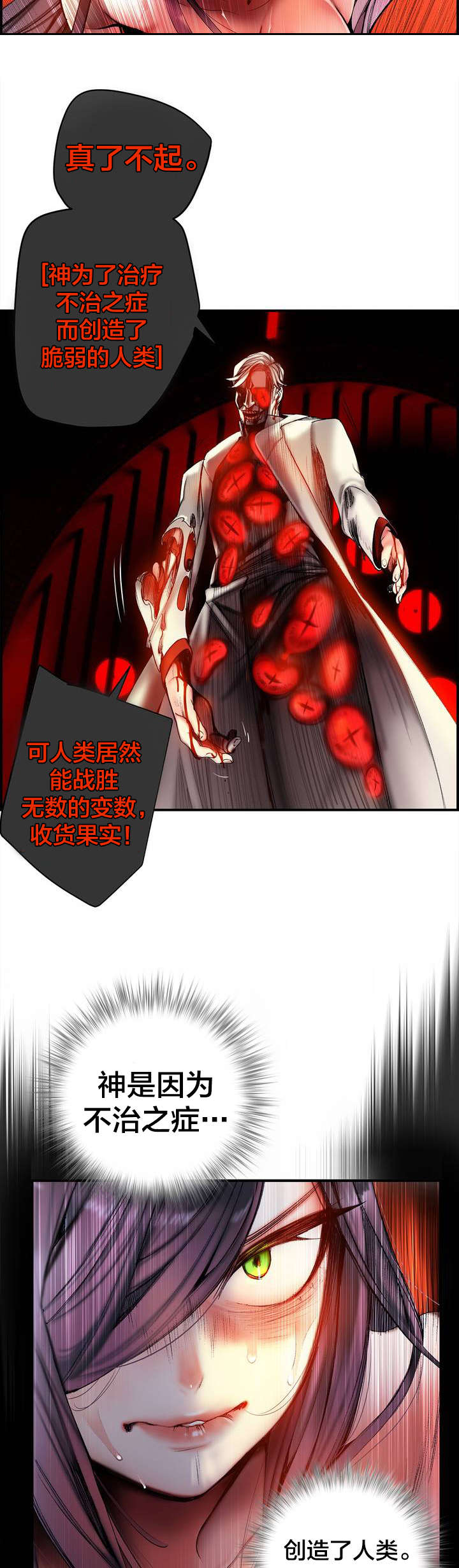 《精灵之子》漫画最新章节第86章神的企图免费下拉式在线观看章节第【2】张图片