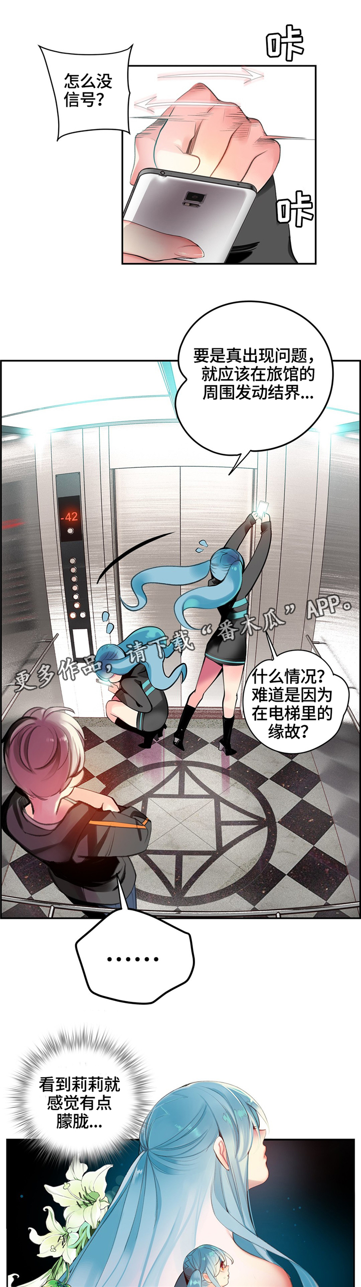 《精灵之子》漫画最新章节第106章紧急情况免费下拉式在线观看章节第【10】张图片