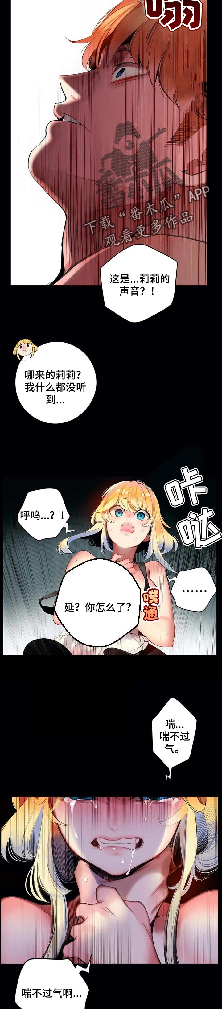 《精灵之子》漫画最新章节第132章呼救的声音免费下拉式在线观看章节第【6】张图片