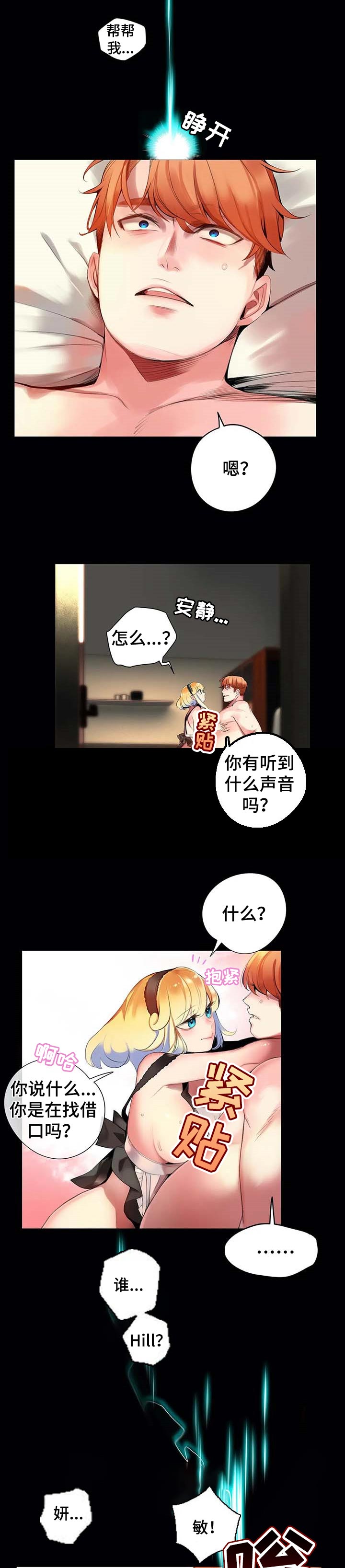 《精灵之子》漫画最新章节第132章呼救的声音免费下拉式在线观看章节第【7】张图片