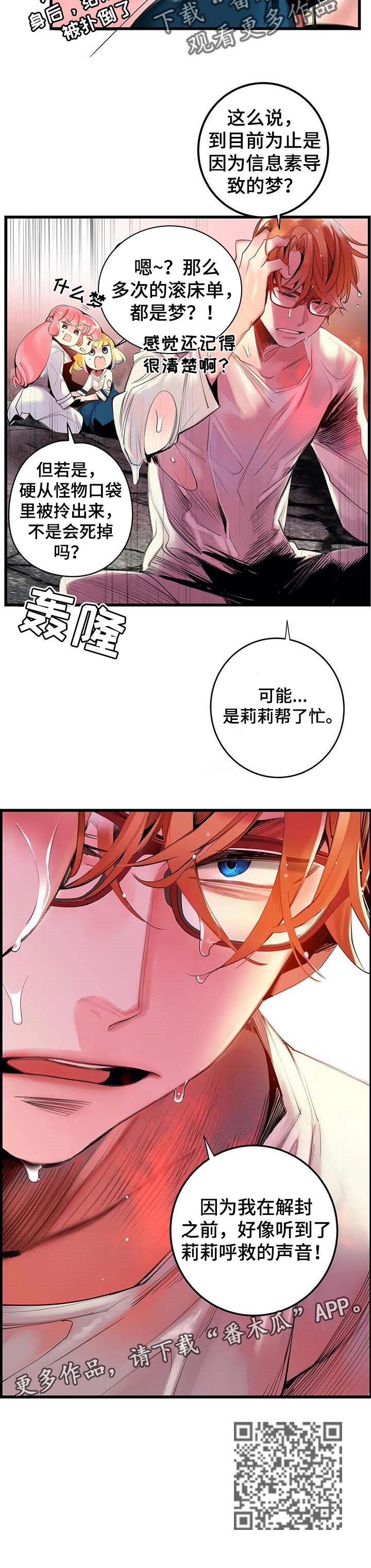 《精灵之子》漫画最新章节第132章呼救的声音免费下拉式在线观看章节第【1】张图片