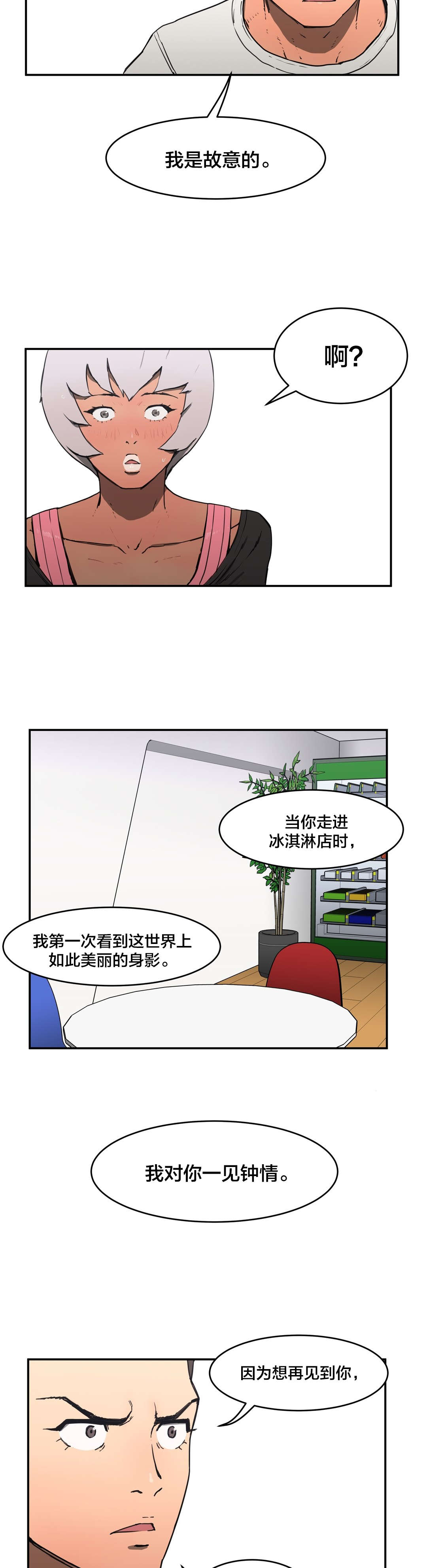 《神堂石碑》漫画最新章节第12章故意免费下拉式在线观看章节第【12】张图片