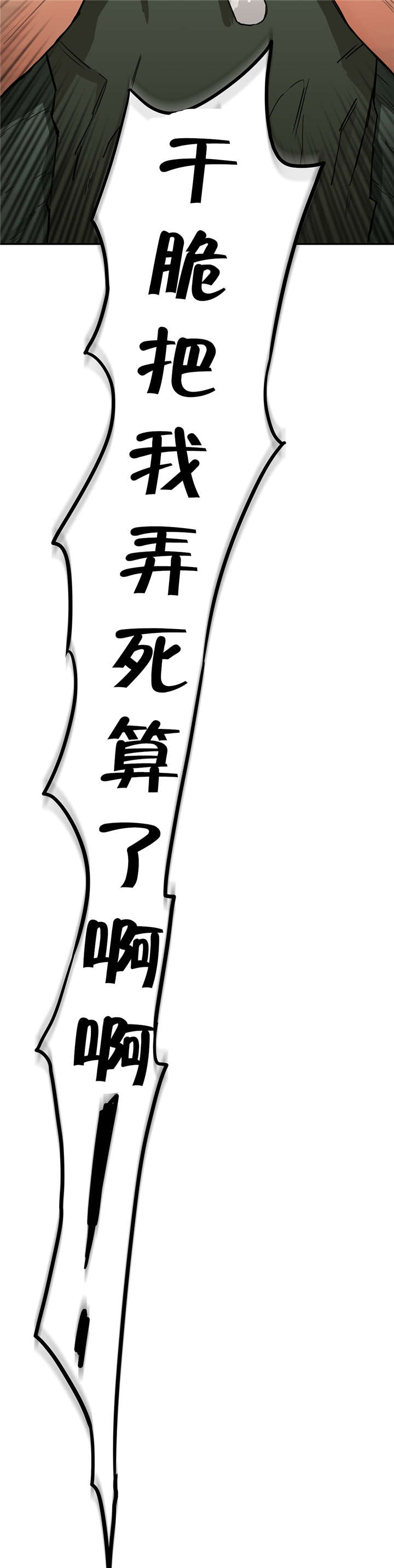 《神堂石碑》漫画最新章节第16章做梦免费下拉式在线观看章节第【1】张图片