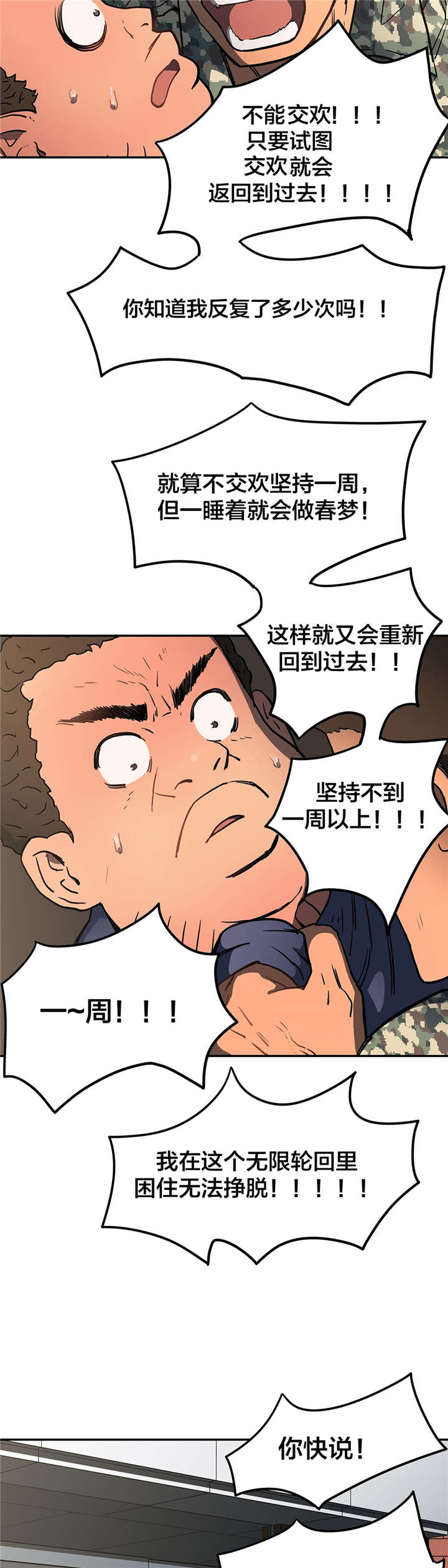 《神堂石碑》漫画最新章节第23章条件免费下拉式在线观看章节第【12】张图片