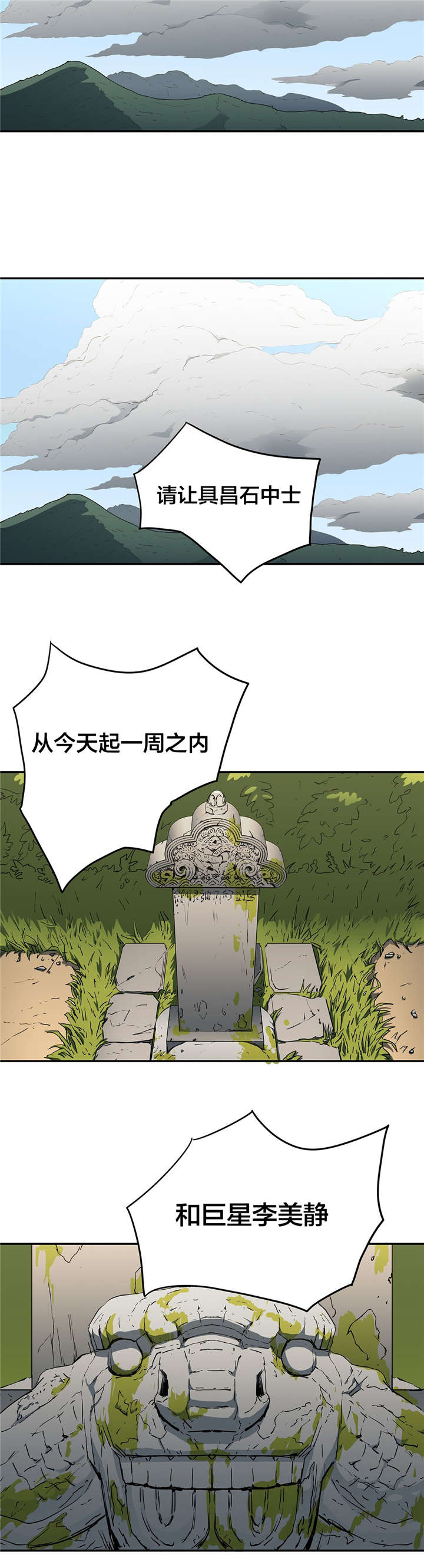 《神堂石碑》漫画最新章节第24章许愿免费下拉式在线观看章节第【3】张图片