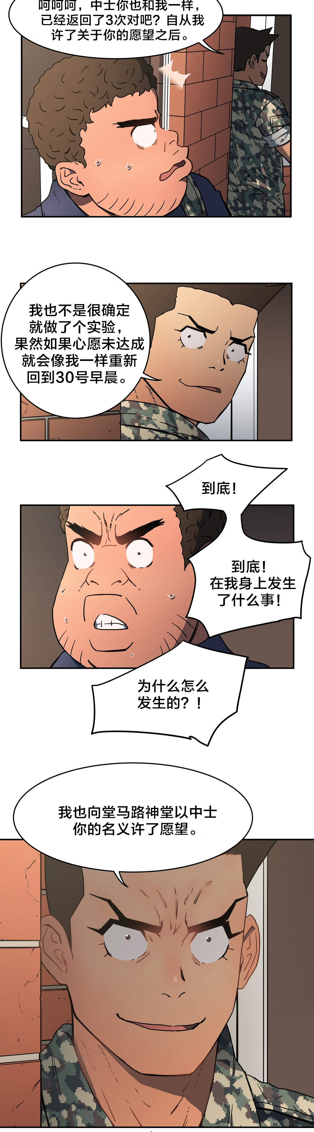 《神堂石碑》漫画最新章节第26章证实免费下拉式在线观看章节第【2】张图片